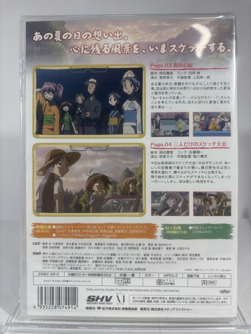 【未開封品】スケッチブック ～full color's～ DVD 6枚セット
