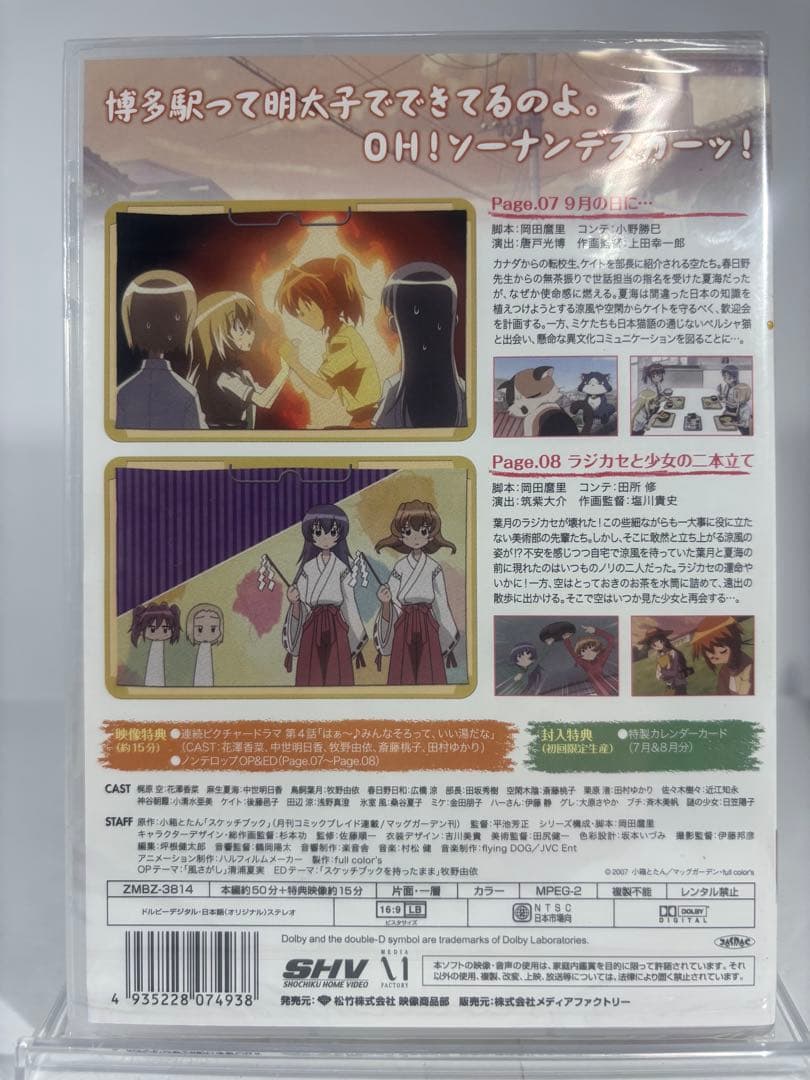 【未開封品】スケッチブック ～full color's～ DVD 6枚セット