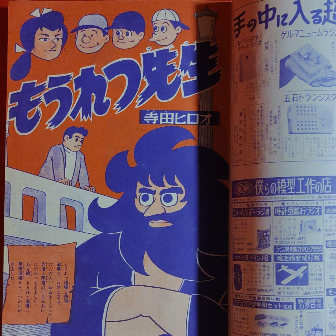 少年　昭和33年11月号　創刊12周年記念特大号