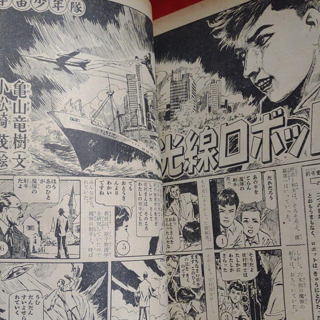 少年　昭和33年11月号　創刊12周年記念特大号