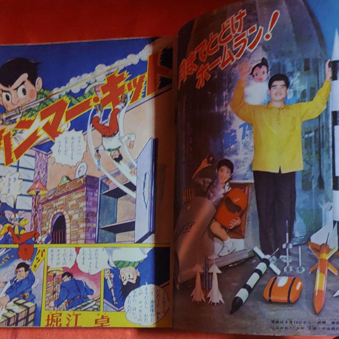 少年　昭和33年11月号　創刊12周年記念特大号