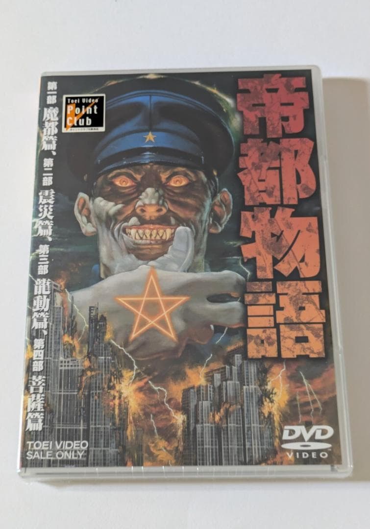DVD 帝都物語