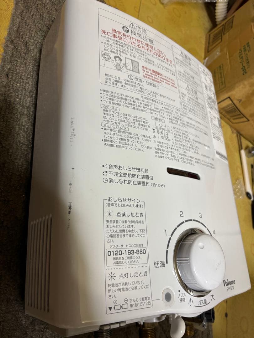 先止め式　都市ガス　2023年4月製造品　パロマ　瞬間湯沸かし器　給湯器　高年式