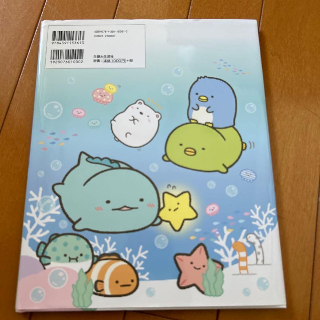 すみっコぐらし 本、絵本　3冊