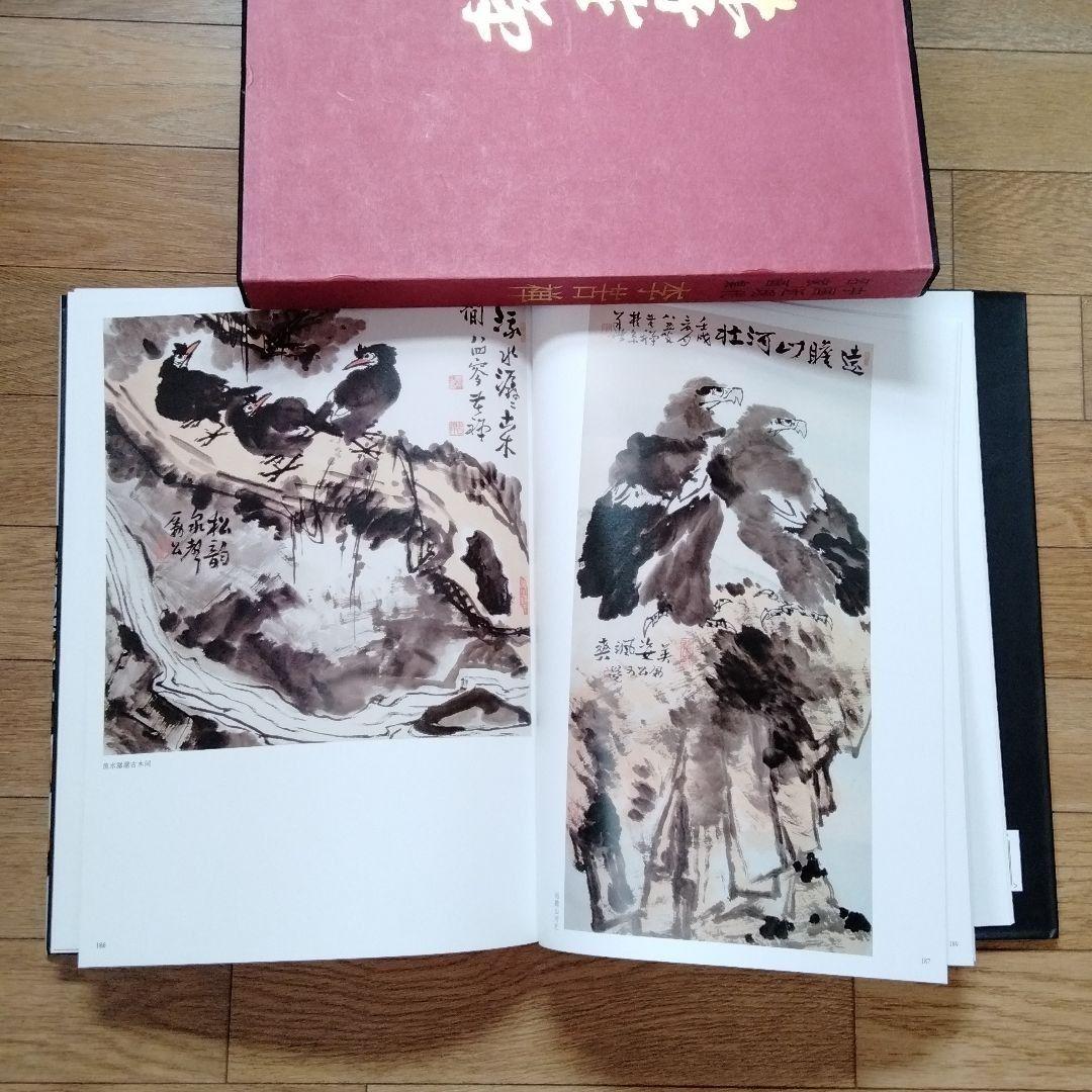 中国水墨画巨匠 李苦禅大型収蔵品画集 中国美術研究者座右の書希少貴重