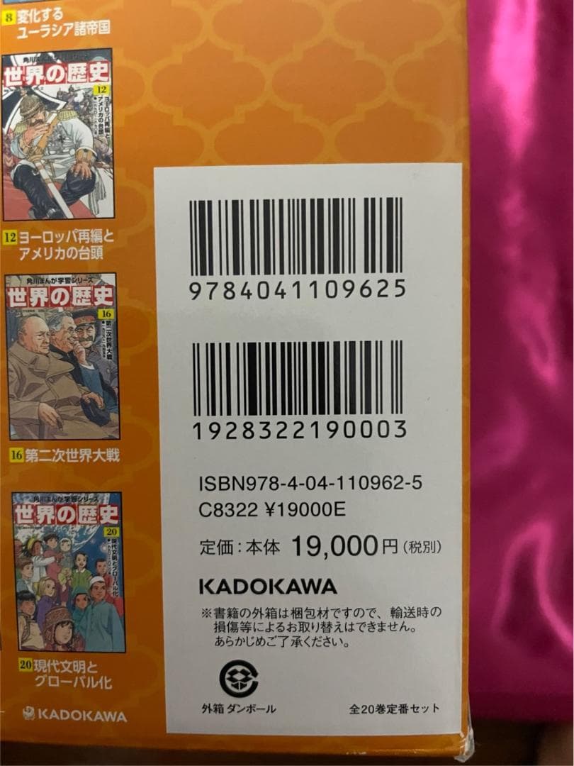 角川まんが学習シリーズ　世界の歴史　全20巻定番セット