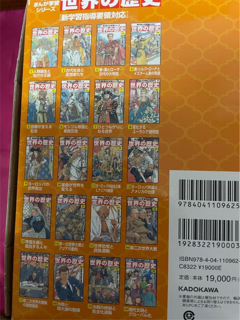 角川まんが学習シリーズ　世界の歴史　全20巻定番セット