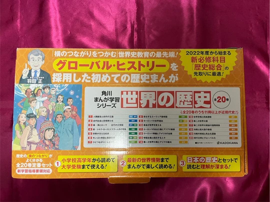 角川まんが学習シリーズ　世界の歴史　全20巻定番セット