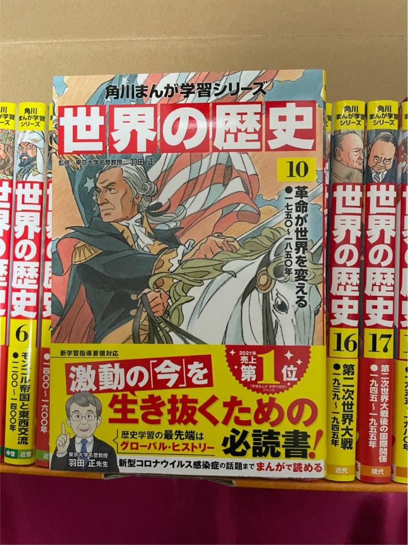角川まんが学習シリーズ　世界の歴史　全20巻定番セット