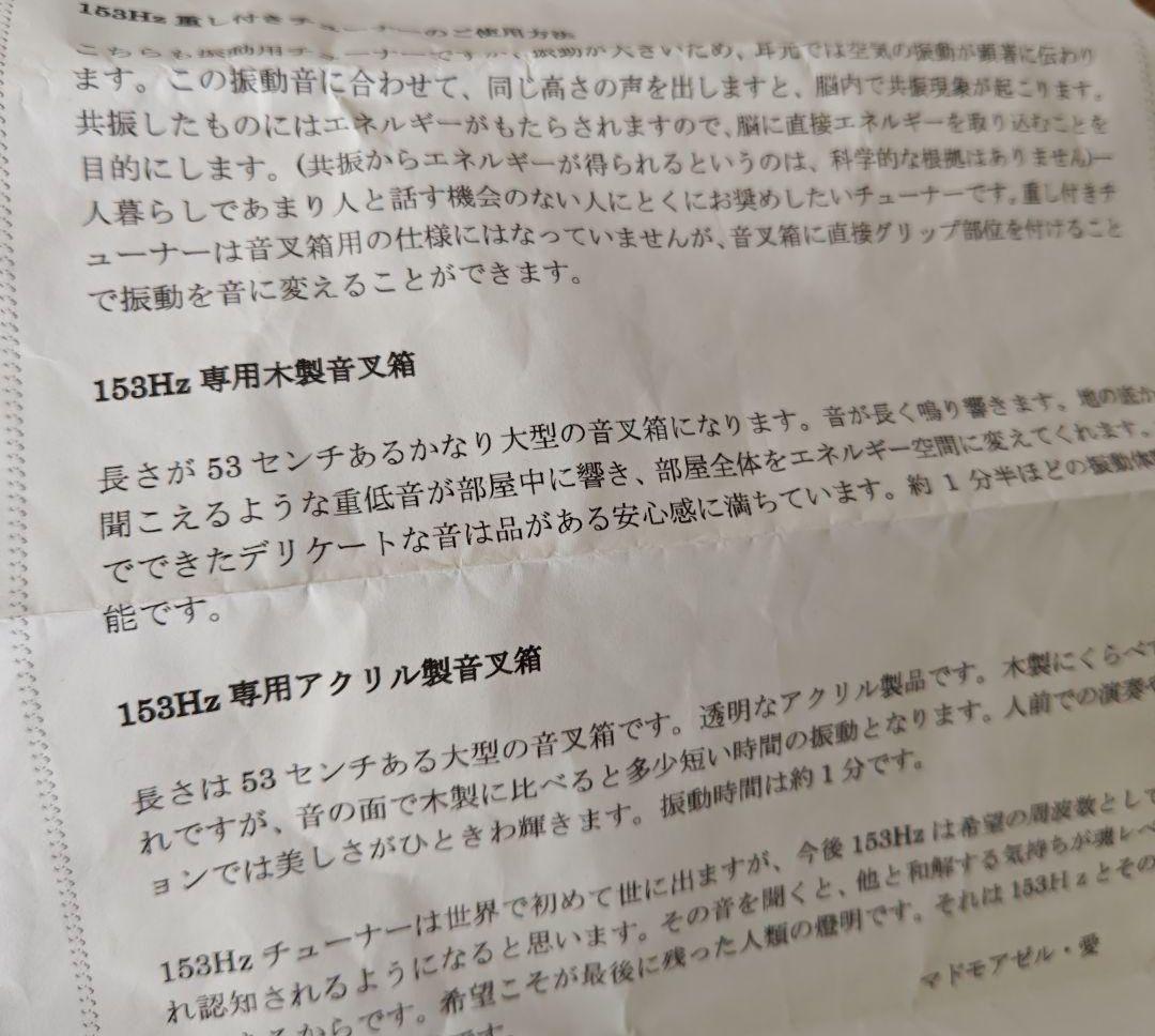 【6/15終了】153Ｈｚ重し付きチューナー　マドモアゼル愛　ハンマー付