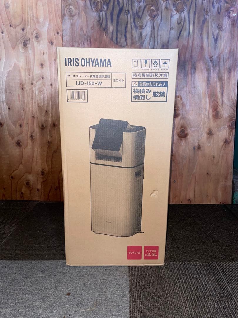 【新品未開封】 アイリスオーヤマ サーキュレーター 衣類乾燥除湿機