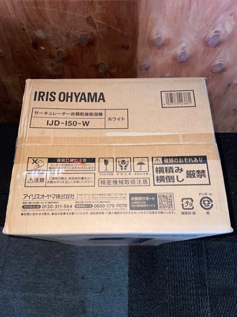 【新品未開封】 アイリスオーヤマ サーキュレーター 衣類乾燥除湿機