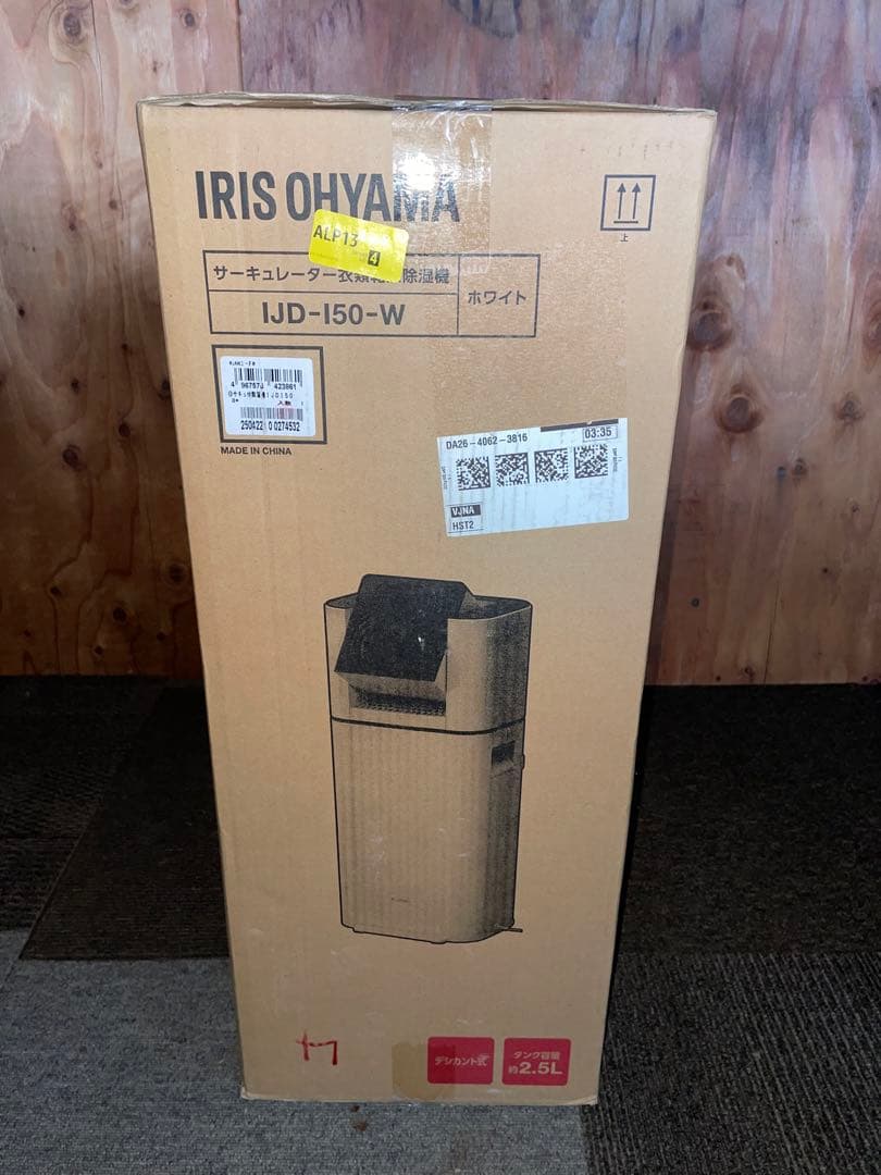 【新品未開封】 アイリスオーヤマ サーキュレーター 衣類乾燥除湿機