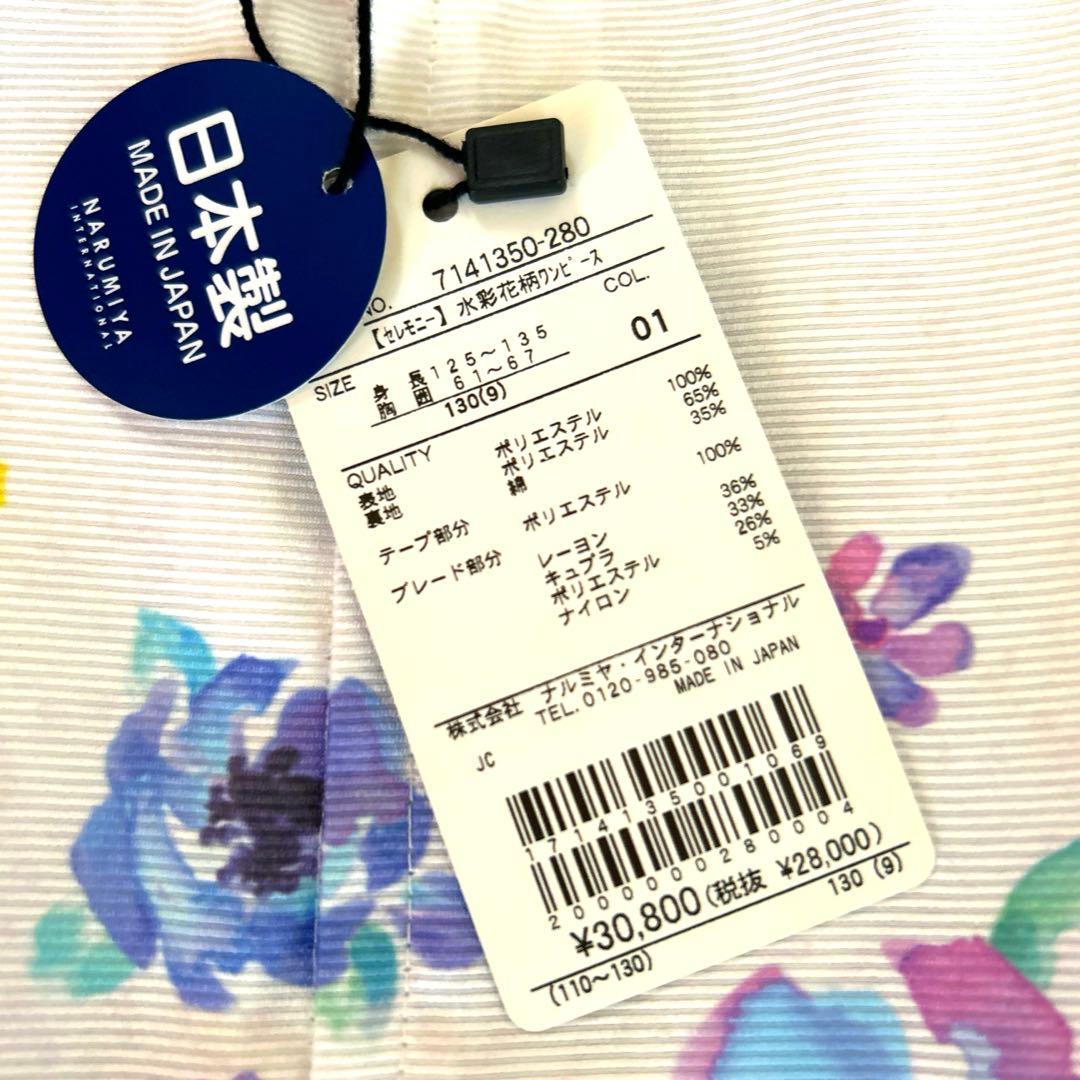 ANNA SUI mini 水彩花柄ワンピース　130