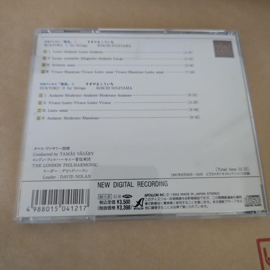 すぎやまこういち　弦楽のための舞曲（完全版）