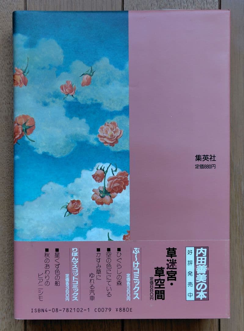 内田善美　星の時計のLiddell 全3巻　帯付き