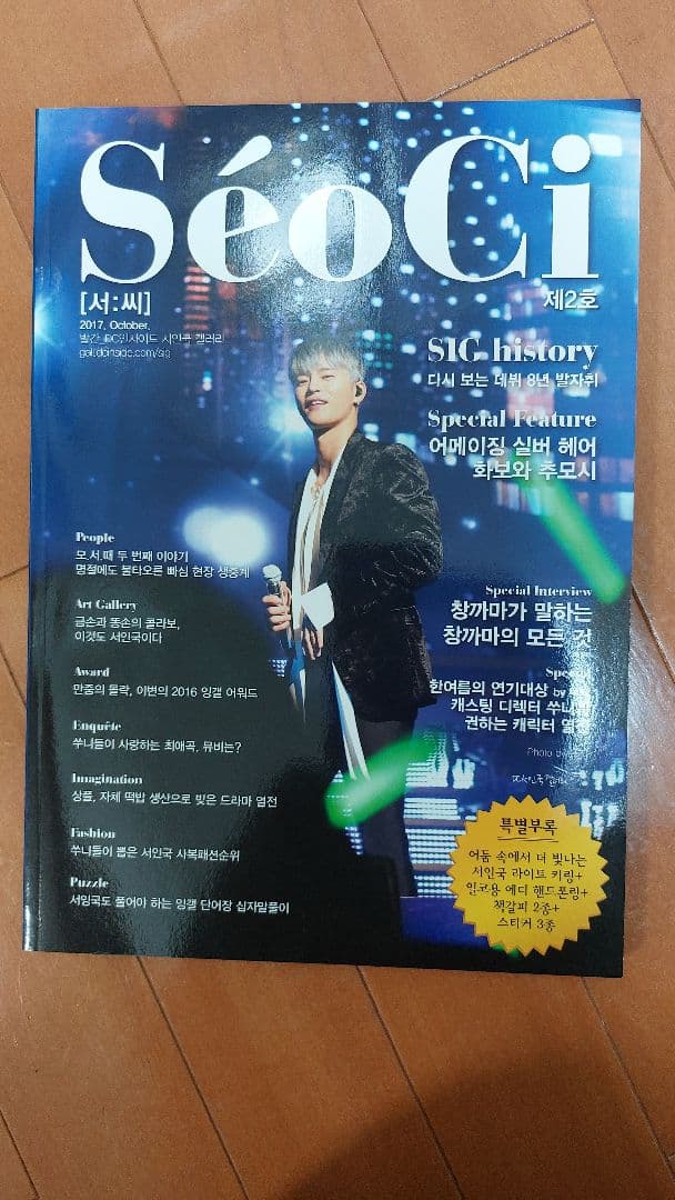 SéoCi 第2号 ソイングク