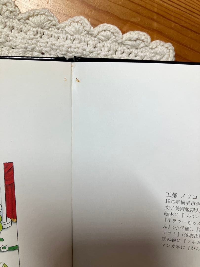 【工藤ノリコ】レア絵本　オラウーちゃんとまほうのやかた　カバー無　ハロウィン