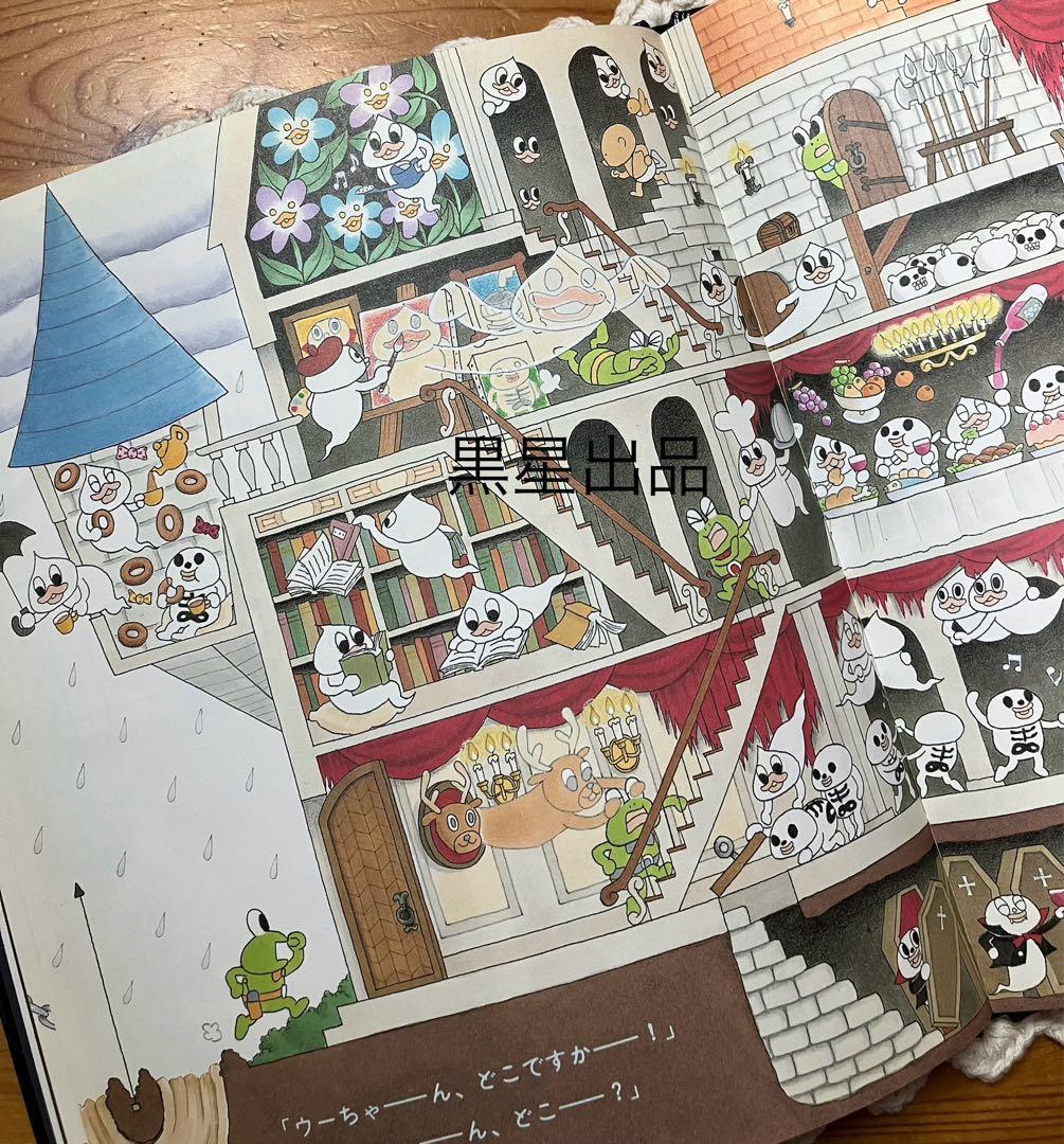 【工藤ノリコ】レア絵本　オラウーちゃんとまほうのやかた　カバー無　ハロウィン