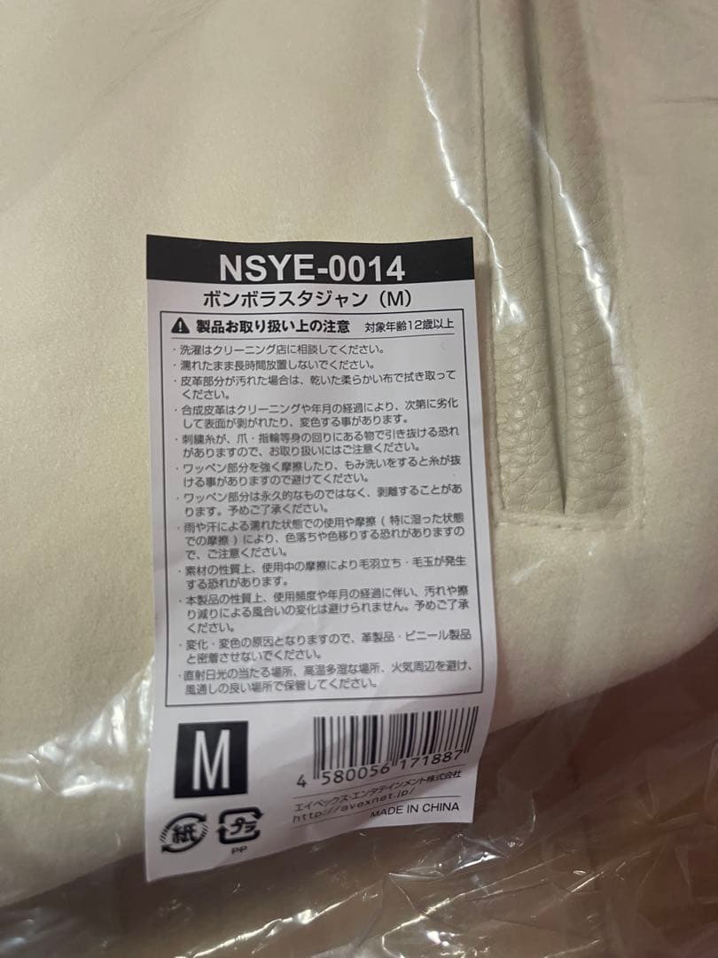 【新品】Nissy ボンボラスタジャン ホワイト