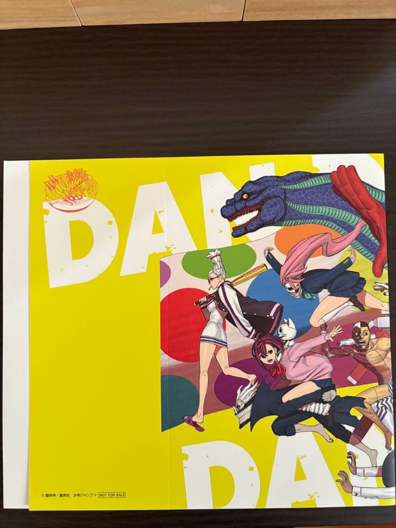 ダンダダン全巻初版