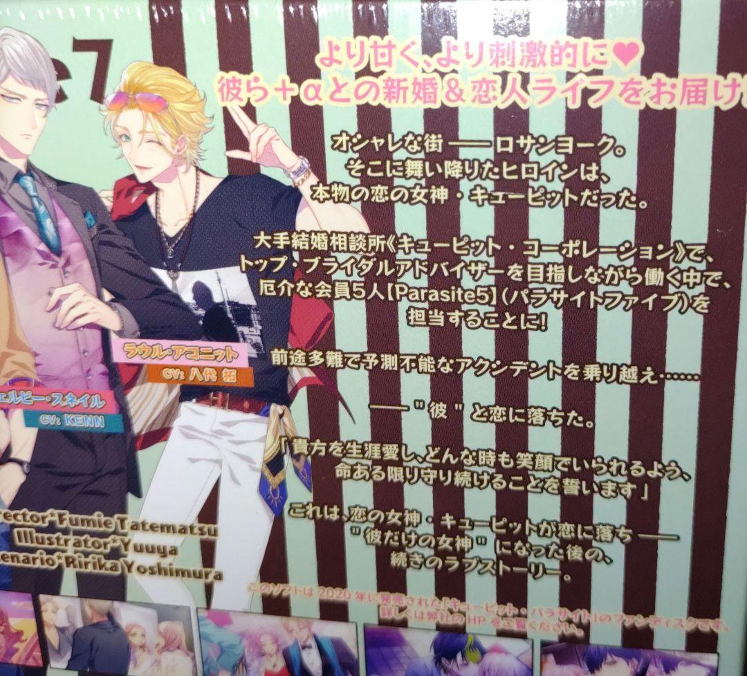 新品◆キューピットパラサイト　FD　特装版 　キュピパラ