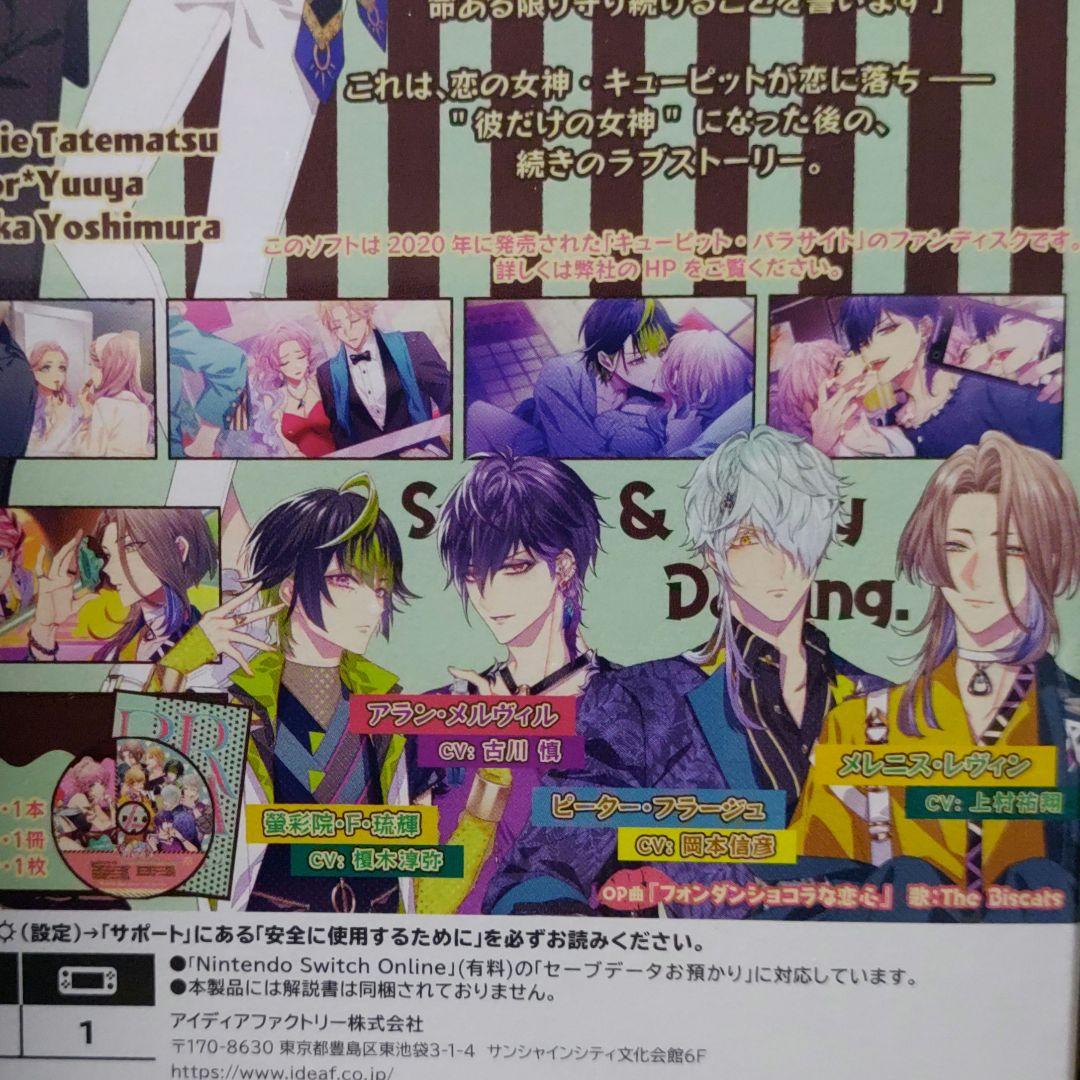 新品◆キューピットパラサイト　FD　特装版 　キュピパラ