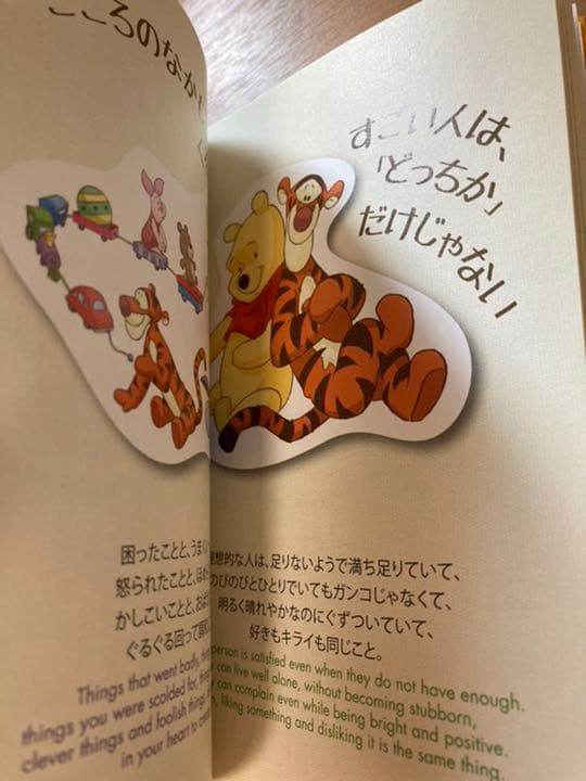 くまのプーさん心がふっとラクになる言葉 : 『老子』『荘子』が教えてくれる人生…