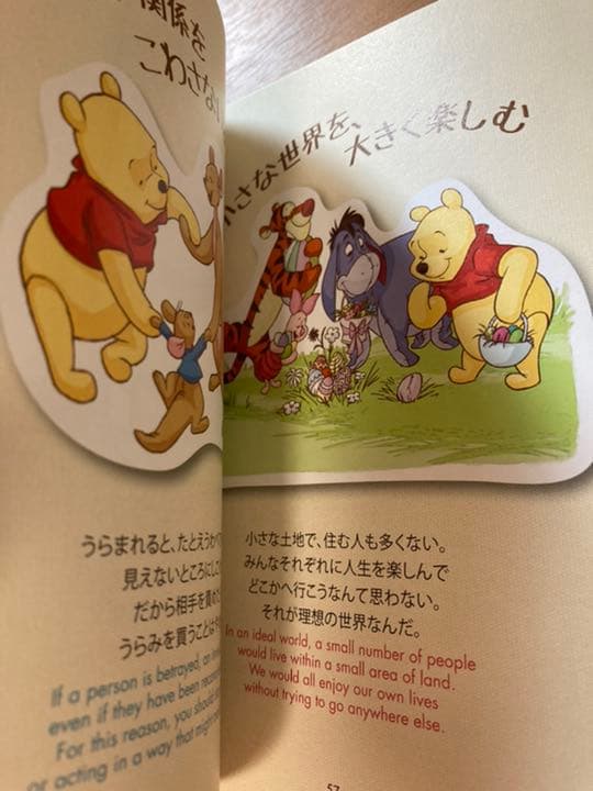 くまのプーさん心がふっとラクになる言葉 : 『老子』『荘子』が教えてくれる人生…