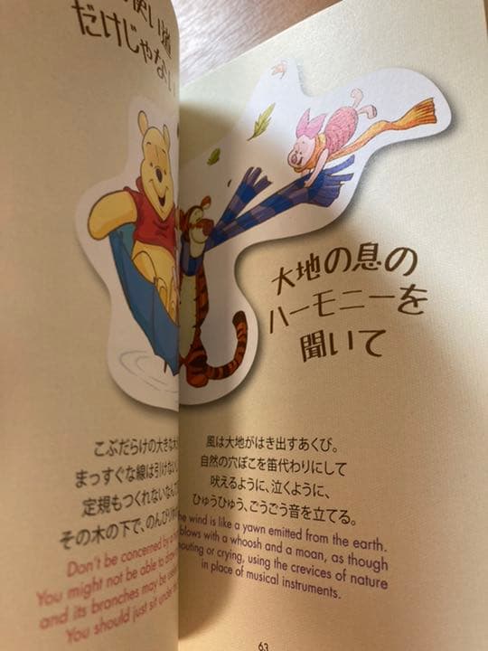 くまのプーさん心がふっとラクになる言葉 : 『老子』『荘子』が教えてくれる人生…