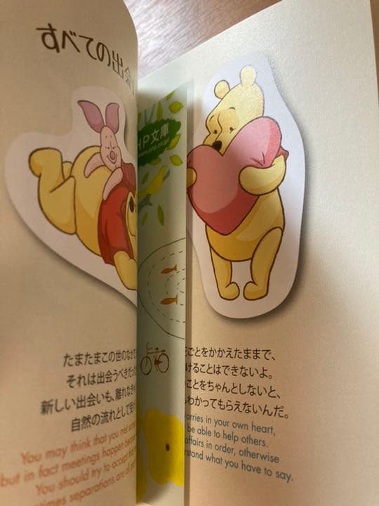 くまのプーさん心がふっとラクになる言葉 : 『老子』『荘子』が教えてくれる人生…