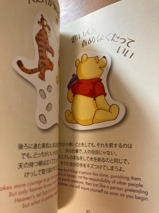 くまのプーさん心がふっとラクになる言葉 : 『老子』『荘子』が教えてくれる人生…