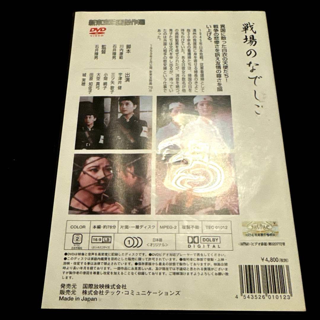 戦場のなでしこ DVD