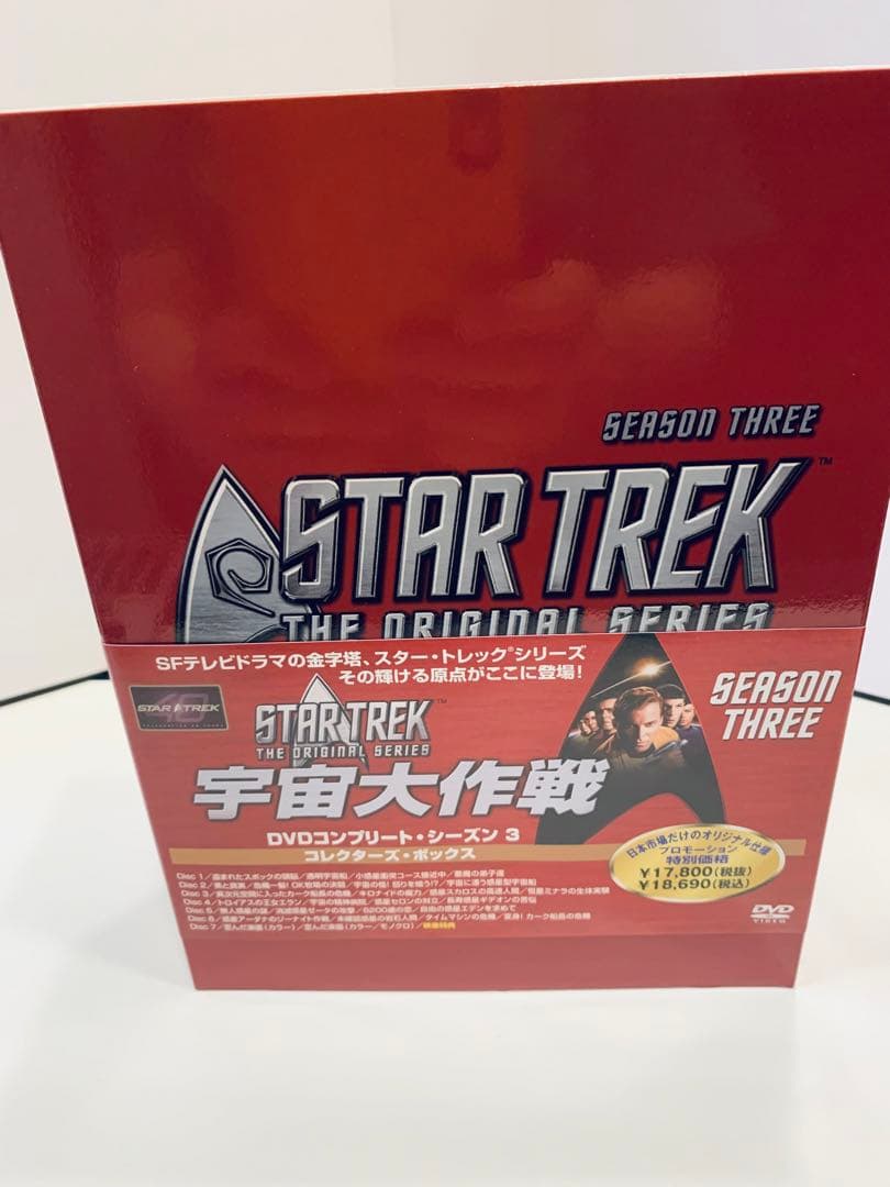 宇宙大作戦 DVDコンプリート・シーズン1 〜3コレクターズ・ボックス