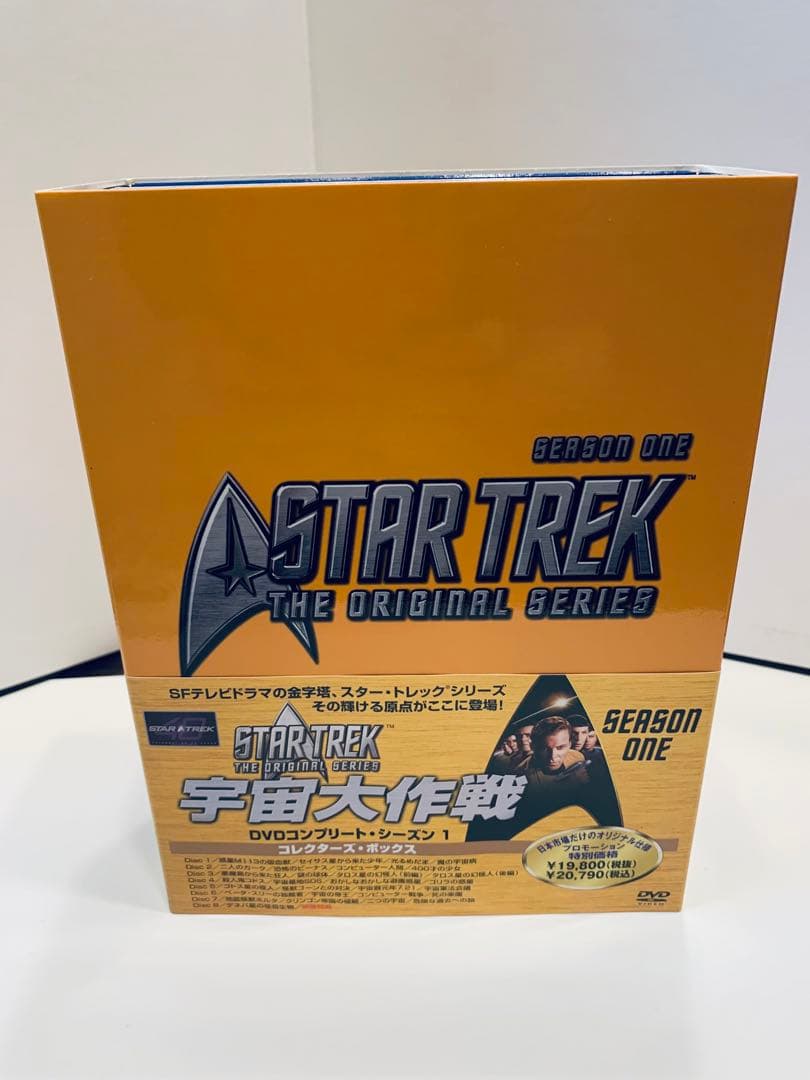 宇宙大作戦 DVDコンプリート・シーズン1 〜3コレクターズ・ボックス