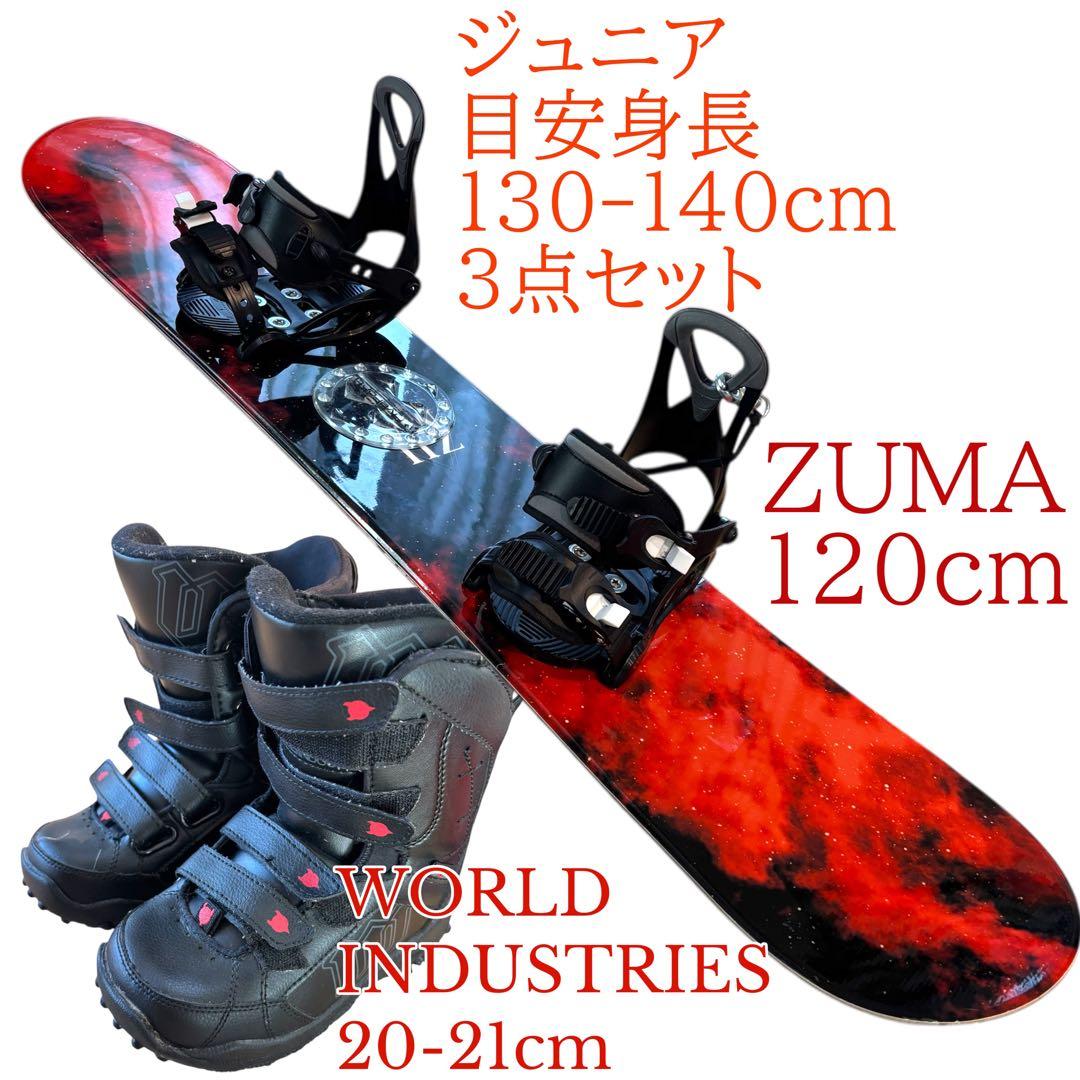 キッズ　　ジュニア ZUWA 120cmスノーボード 20-21cmブーツ付き