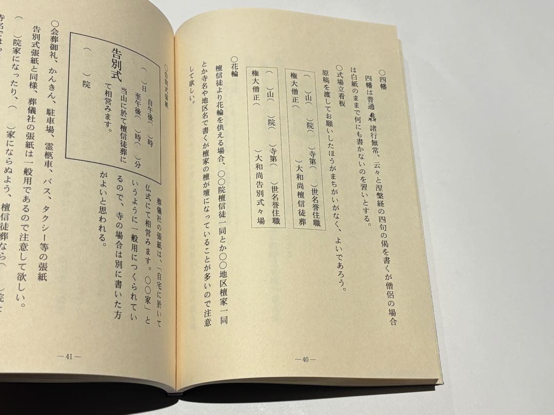 「真言宗 僧侶の葬儀 無常導師作法付」鏡原正憲編 平11 1冊+1帖|弘法大師