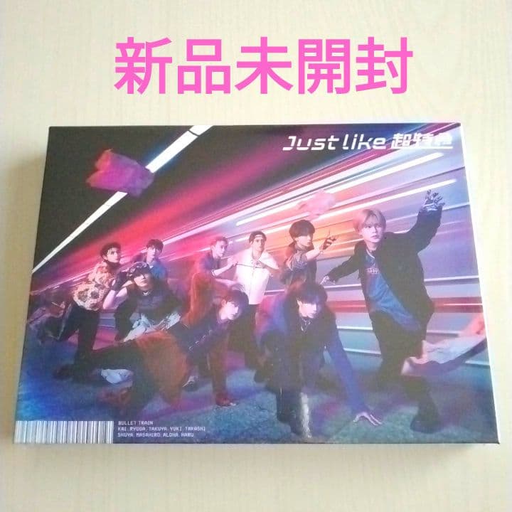 Just like 超特急 初回限定盤
