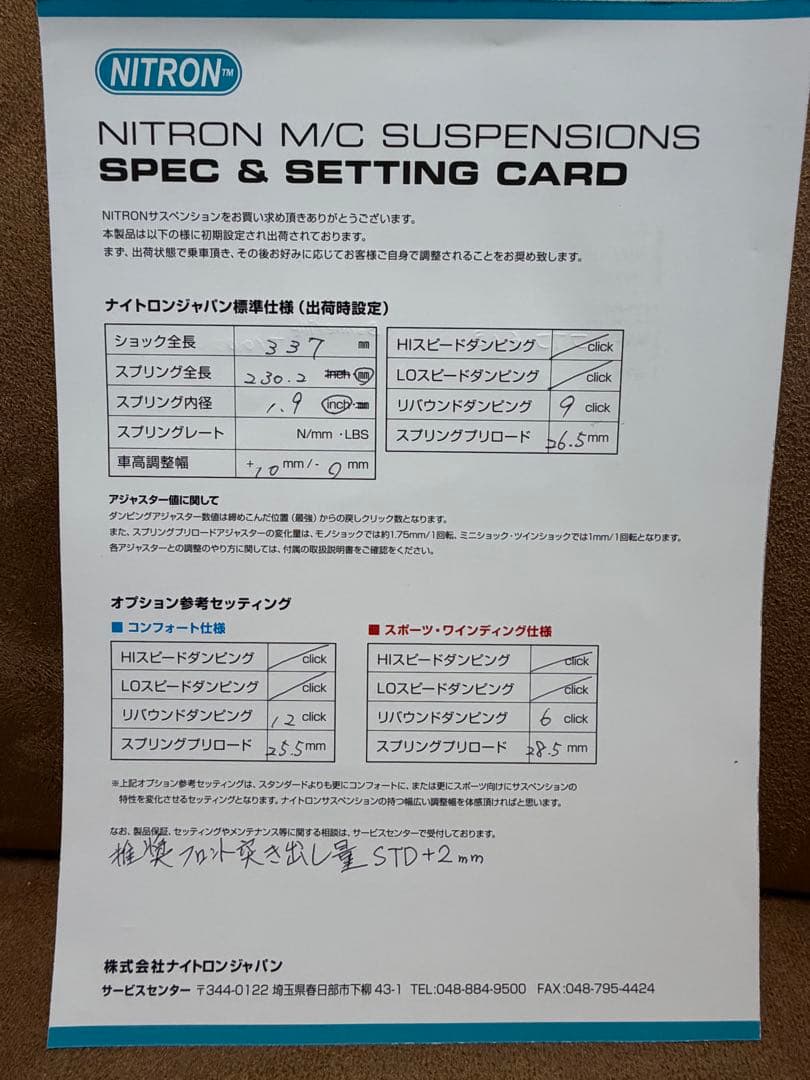 NITRON サスペンション 2本セット