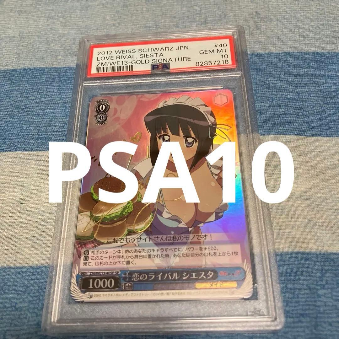 ゼロの使い魔 恋のライバル シエスタ SPサイン入り PSA10