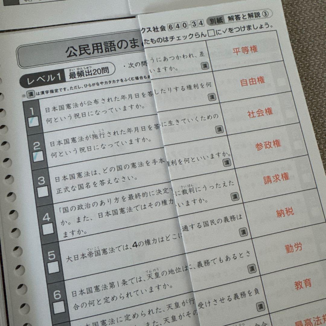 サピックス　社会　歴史用語・地理用語・公民用語のまとめ　2025年度版　欠番なし