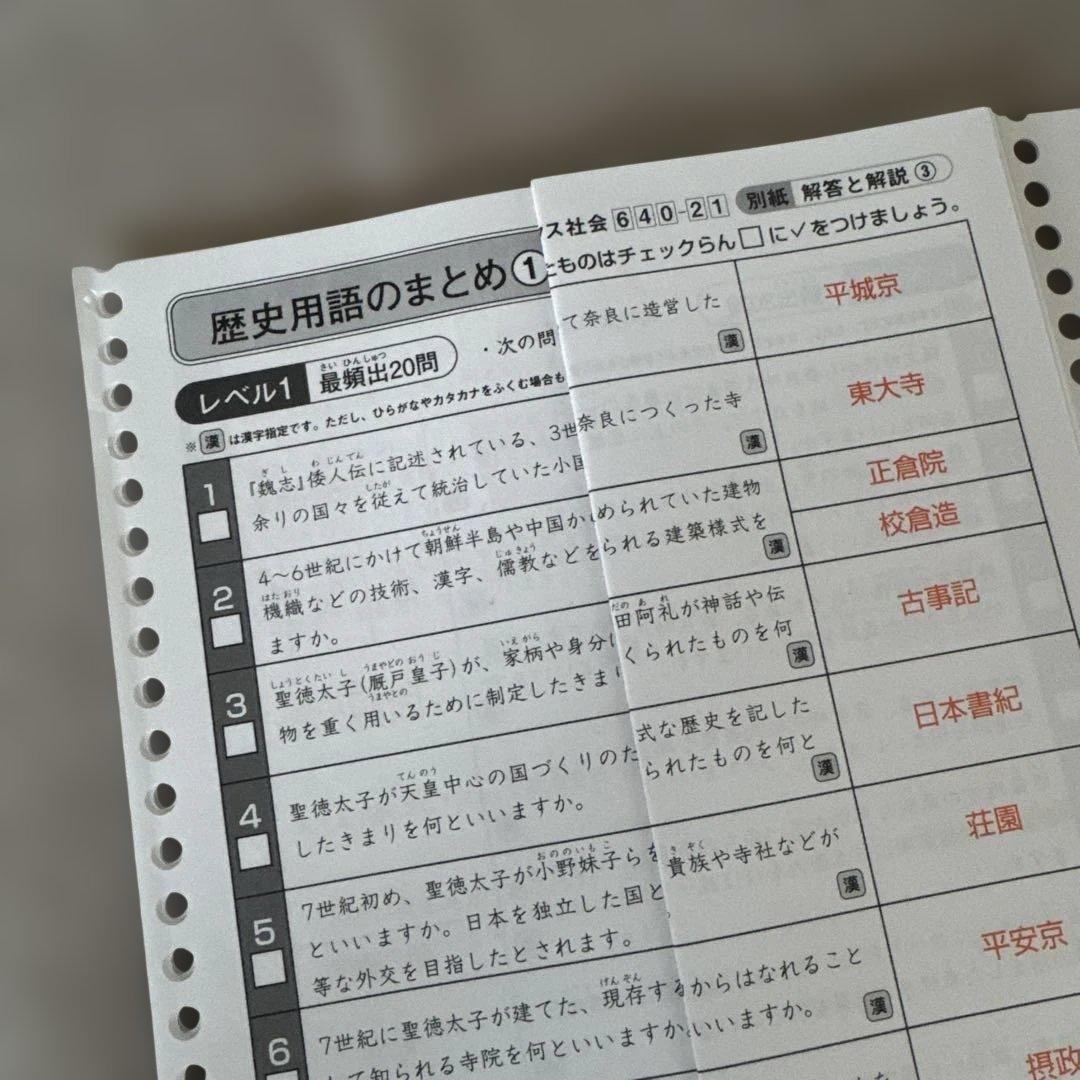 サピックス　社会　歴史用語・地理用語・公民用語のまとめ　2025年度版　欠番なし