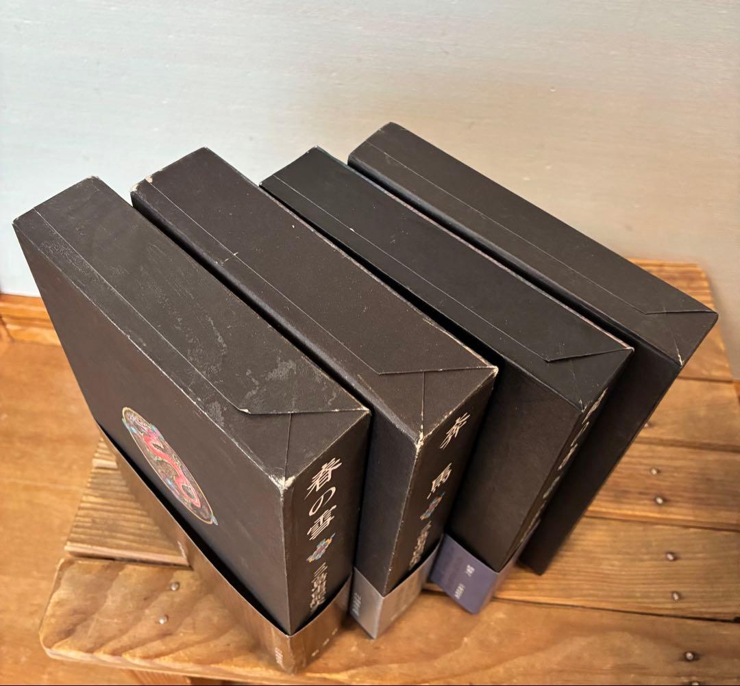 三島由紀夫 「豊饒の海」 初版4冊セット/新潮社