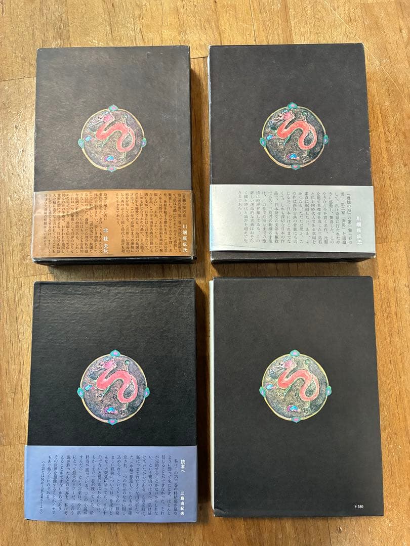 三島由紀夫 「豊饒の海」 初版4冊セット/新潮社