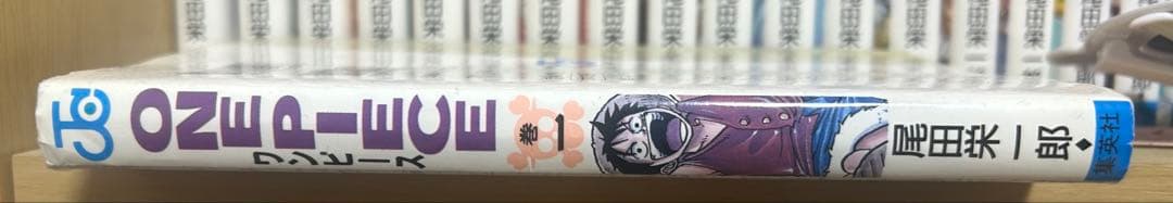 ワンピース 1巻 初版