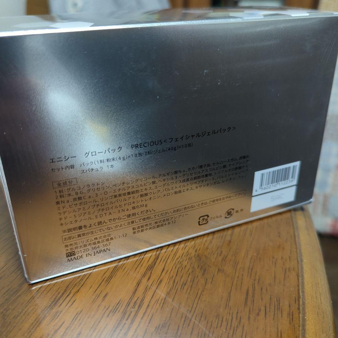 エニシー グローパック PRECIOUS 40g