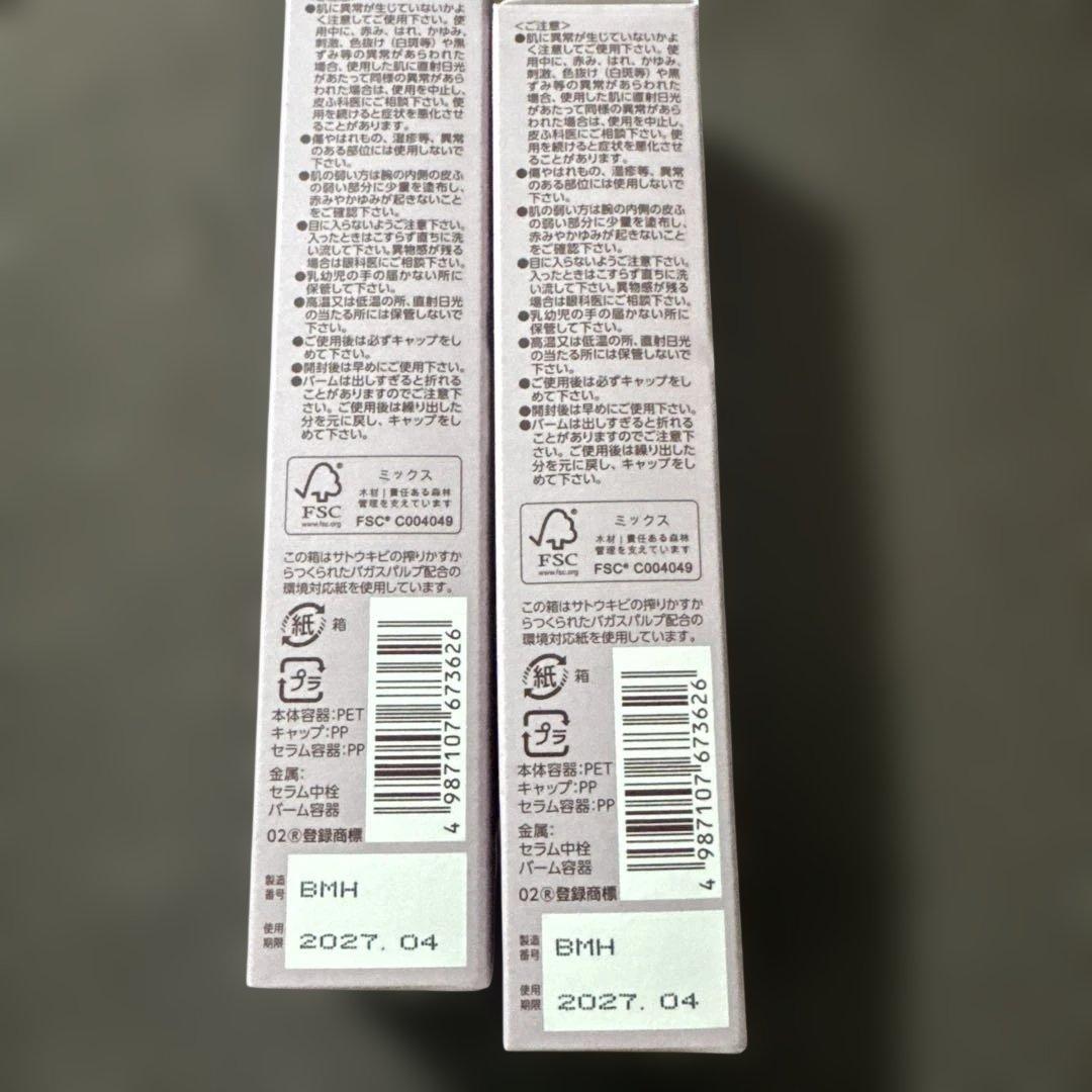 【新品、未開封】ブライトエイジ　アイゾーンダブルリバイタライザー　2本セット