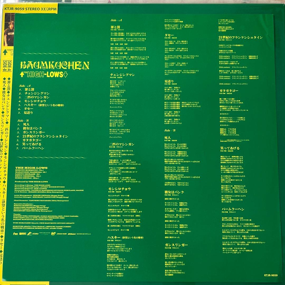 ザ・ハイロウズ　帯付レコード8枚セット　バームクーヘン　ロブスター　新品あり