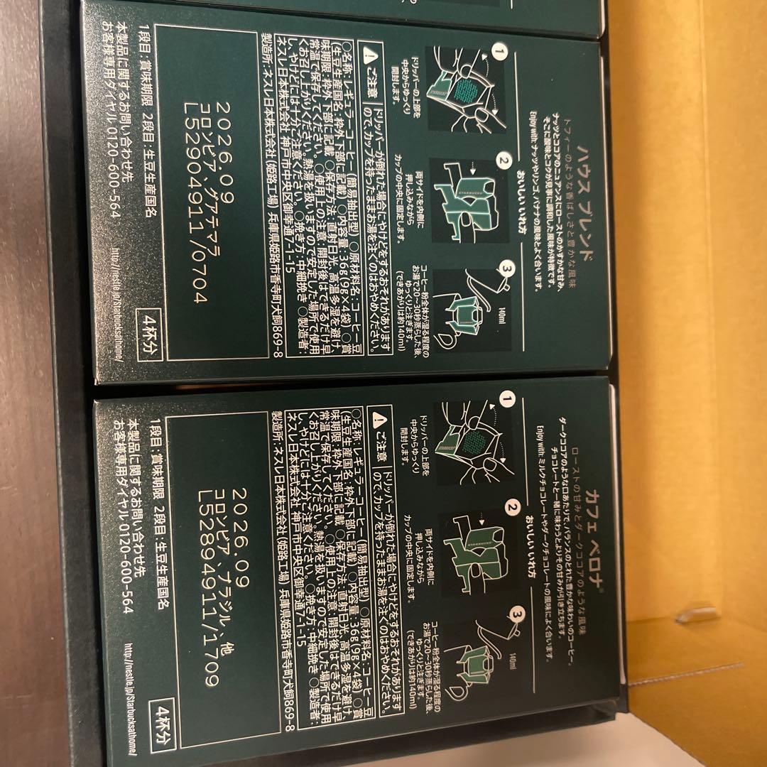 スタバORIGAMI パーソナルドリップコーヒー 2個セット