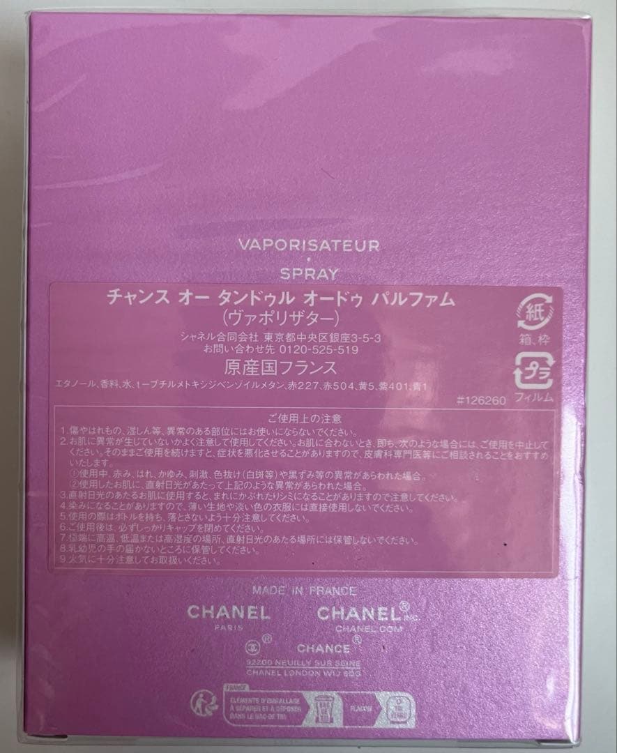 CHANEL CHANCE EAU TENDRE オードゥパルファム 100ml